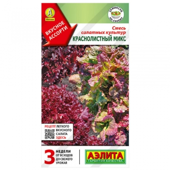 Смесь салатных культур Краснолистный микс