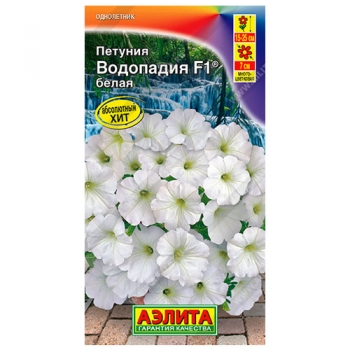 Петуния Водопадия F1 белая ®