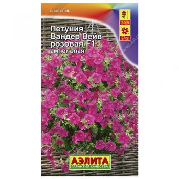 Петуния Вандер Вэйв розовая F1 ампельная