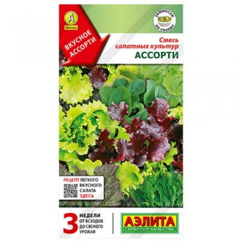 Смесь салатных культур Ассорти