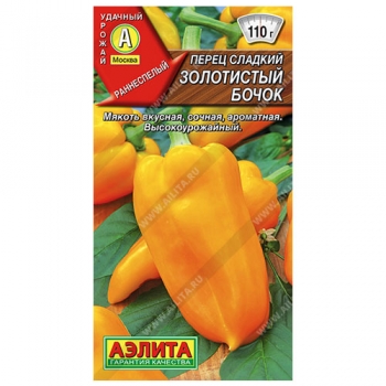 Перец сладкий Золотистый бочок