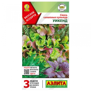 Смесь салатных культур Уикенд