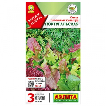 Смесь салатных культур Португальская