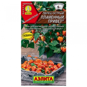 Перец острый Пламенный привет
