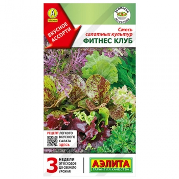Смесь салатных культур Фитнес клуб