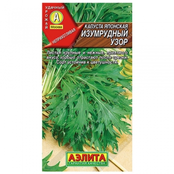Капуста японская Изумрудный узор