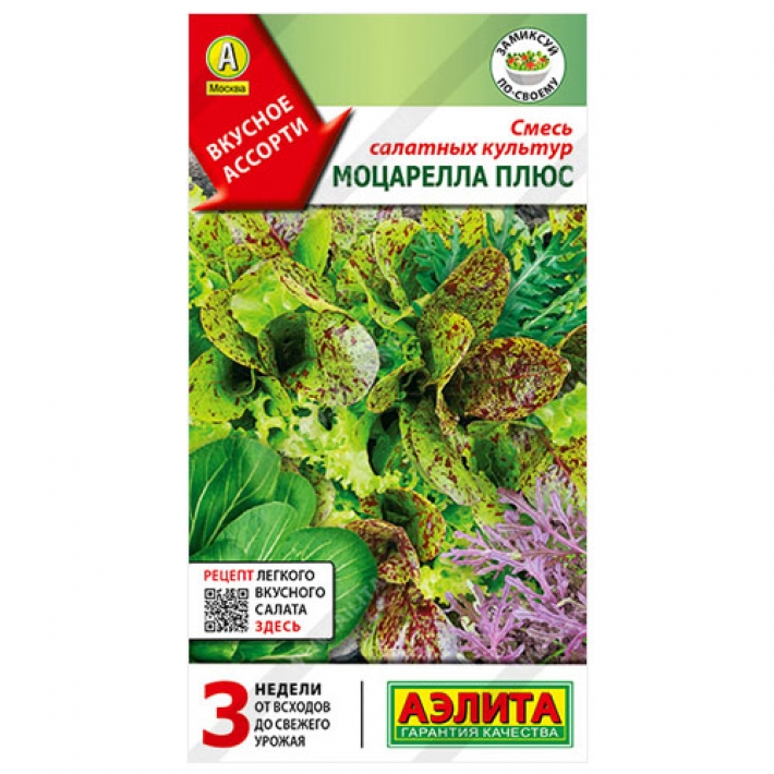 Смесь салатных культур Моцарелла плюс