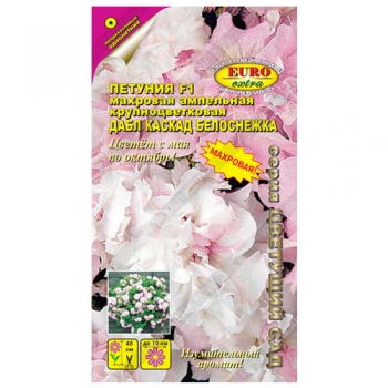 Петуния Дабл каскад F1 Белоснежка махровая ампельная крупноцветковая