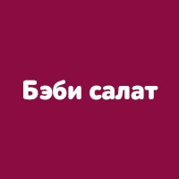 Бэби салат