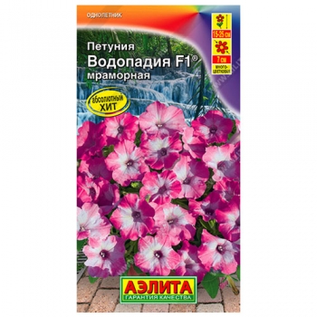 Петуния Водопадия F1 мраморная &reg;