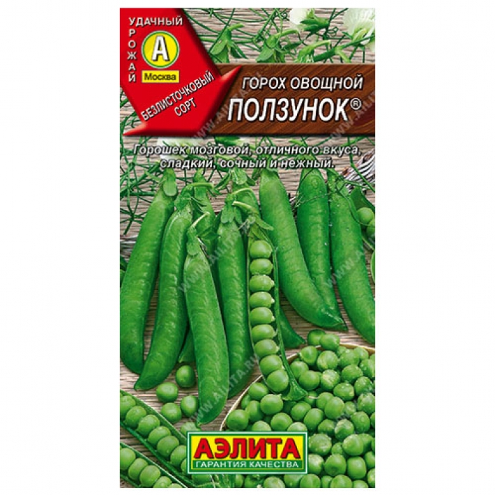 Горох овощной Ползунок ® (10 г)