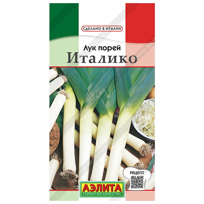 Лук порей Италико