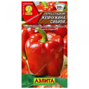 Перец сладкий Жемчужина Сибири