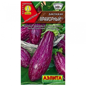 Баклажан Мраморный ®