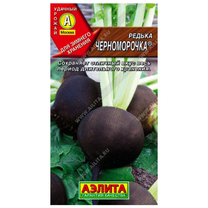 Редька Черноморочка ®
