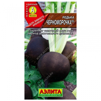Редька Черноморочка ®