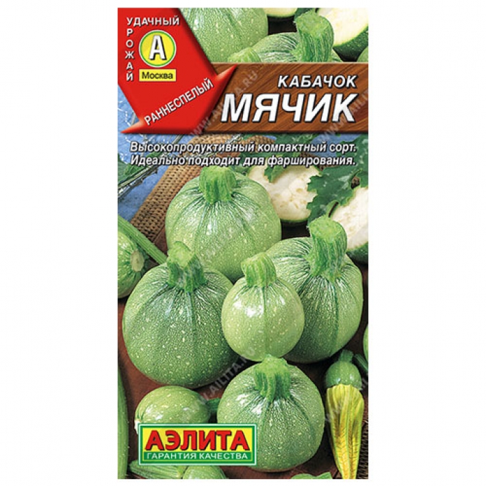 Кабачок цуккини Мячик