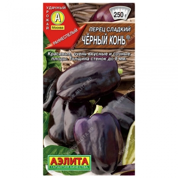 Перец сладкий Черный конь &reg;