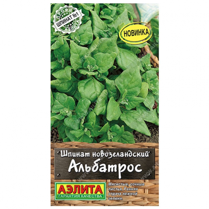 Шпинат новозеландский Альбатрос