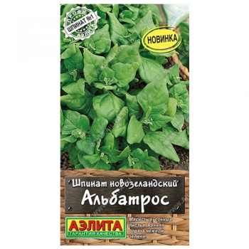 Шпинат новозеландский Альбатрос