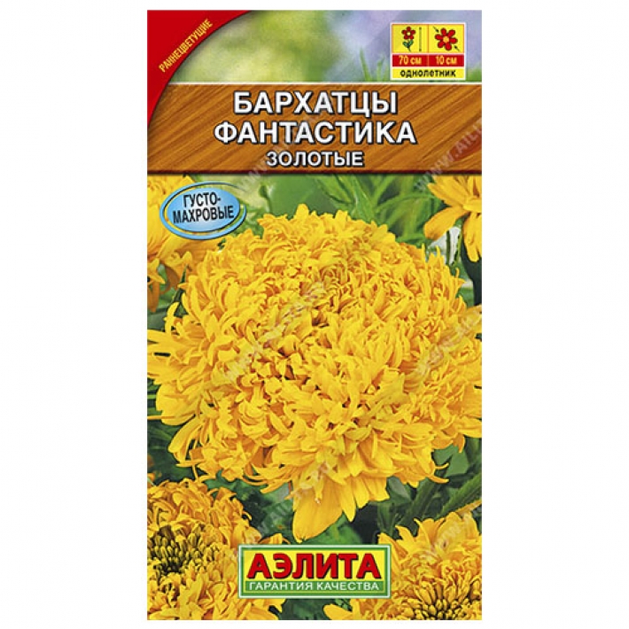 Бархатцы Фантастика золотые прямостоячие