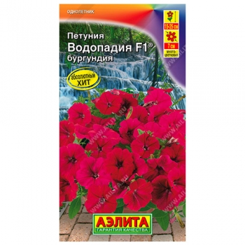 Петуния Водопадия F1 бургундия &reg;
