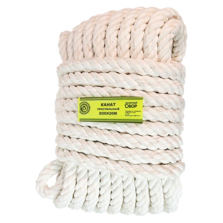 Канат текстильный 20 мм*20 м Канатный двор
