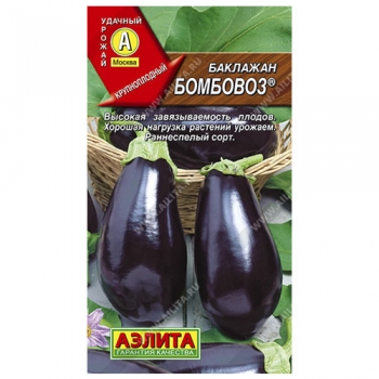 Баклажан Бомбовоз ®