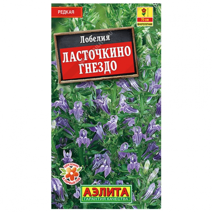 Лобелия Ласточкино гнездо