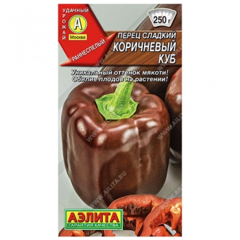 Перец сладкий Коричневый куб ®
