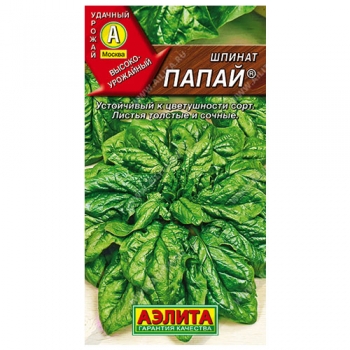 Шпинат Папай ®