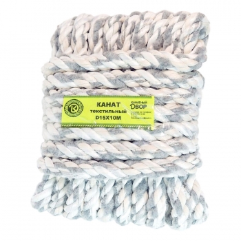 Канат текстильный 15 мм*10 м Канатный двор