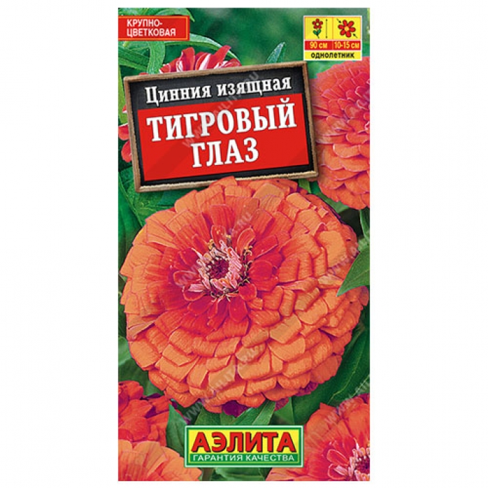 Цинния Тигровый глаз