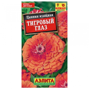 Цинния Тигровый глаз