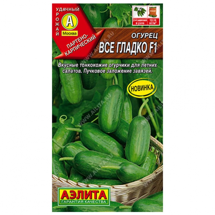 Огурец Все гладко F1