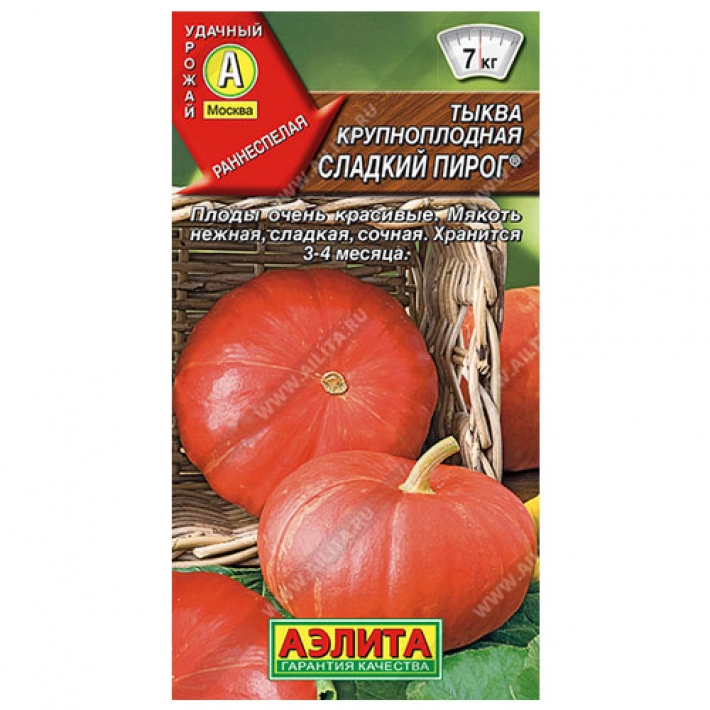 Тыква крупноплодная Сладкий пирог ®