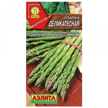 Спаржа Деликатесная