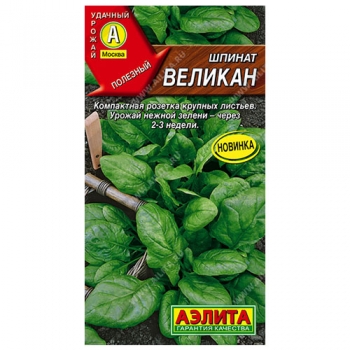 Шпинат Великан