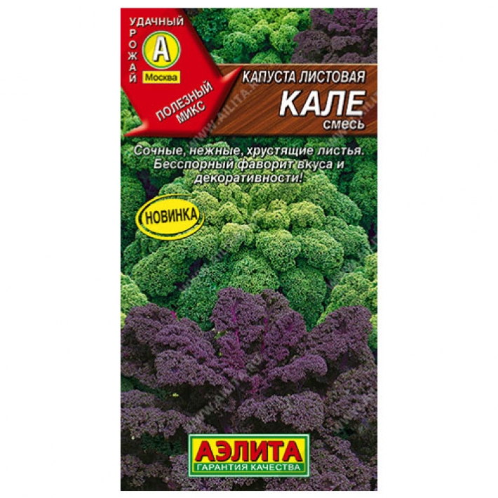 Капуста листовая Кале, смесь сортов