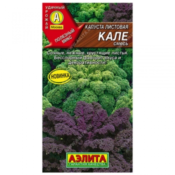 Капуста листовая Кале, смесь сортов