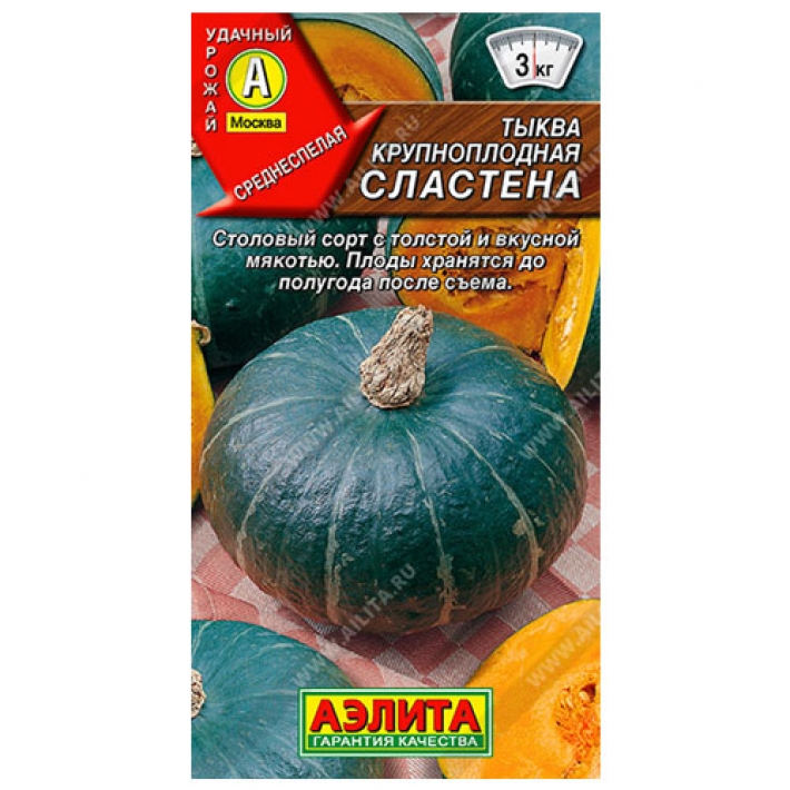 Тыква крупноплодная Сластена