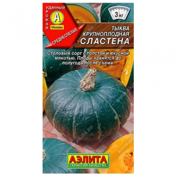 Тыква крупноплодная Сластена
