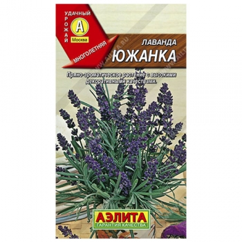 Лаванда Южанка
