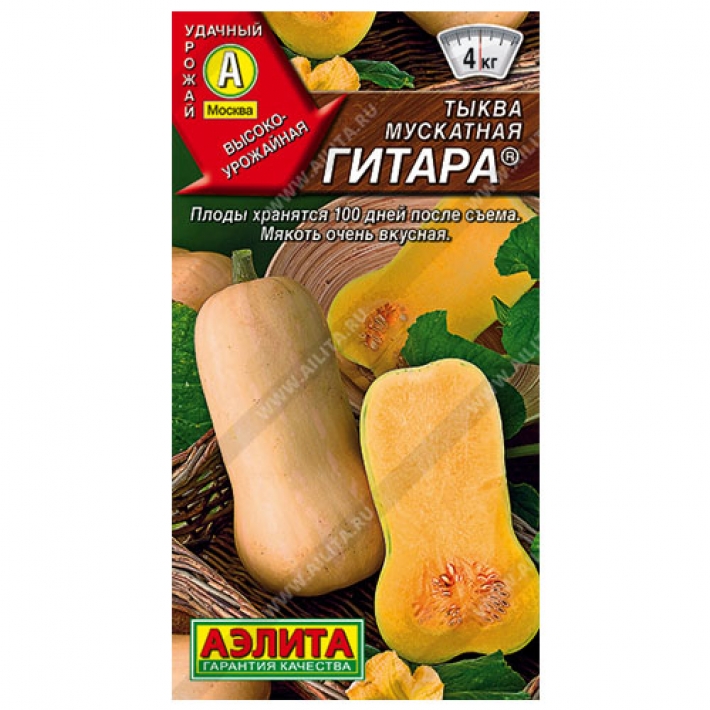 Тыква мускатная Гитара ®