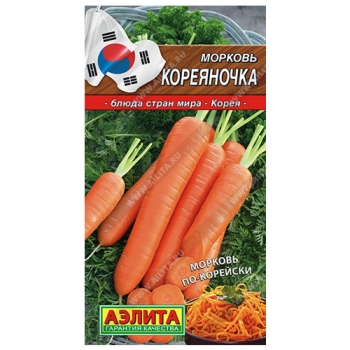 Морковь Кореяночка