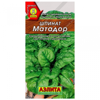 Шпинат Матадор