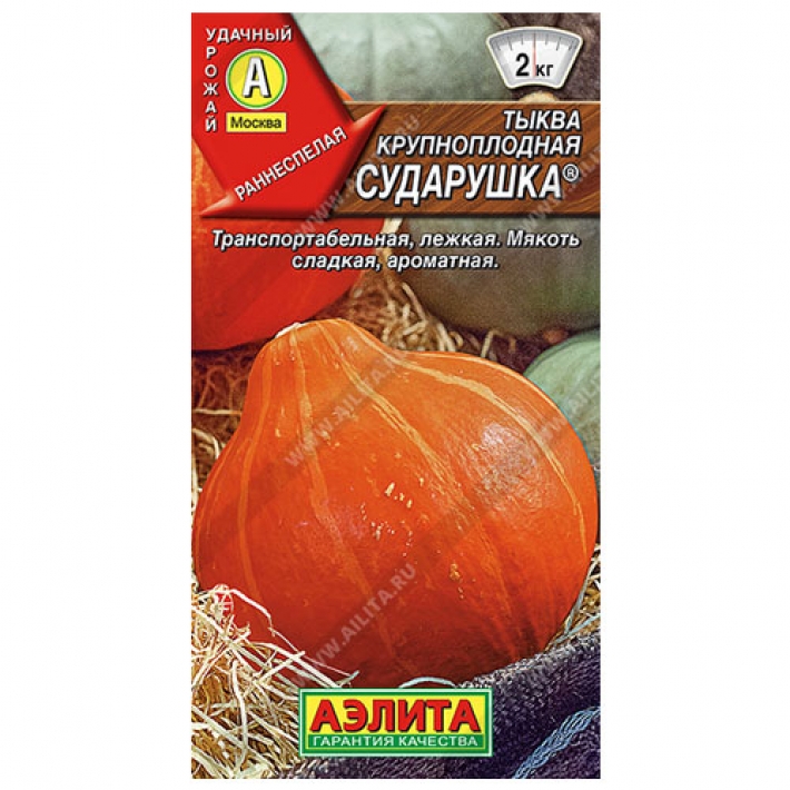 Тыква крупноплодная Сударушка ®