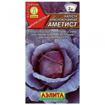 Капуста к/к Аметист