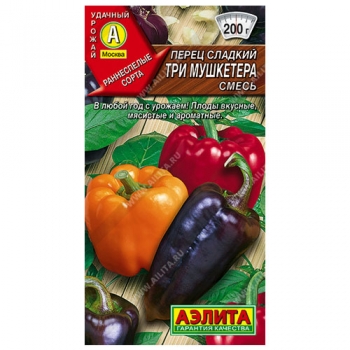 Перец сладкий Три мушкетера, смесь сортов