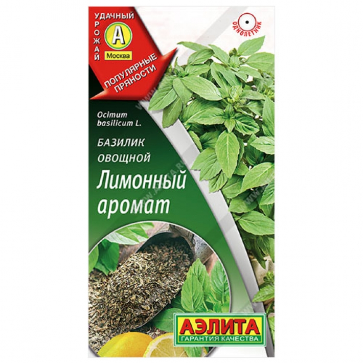 Базилик овощной Лимонный аромат